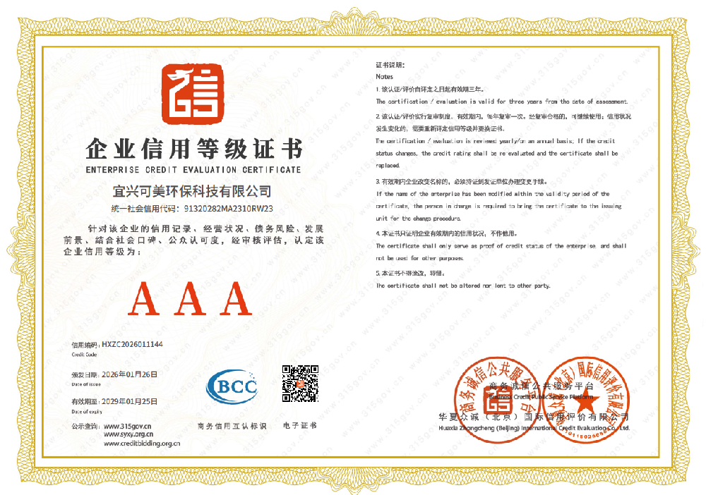 企业信用等级证书