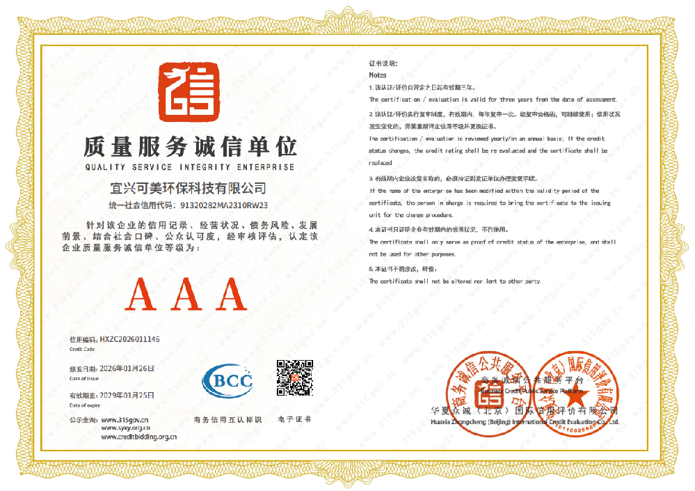 质量服务诚信单位