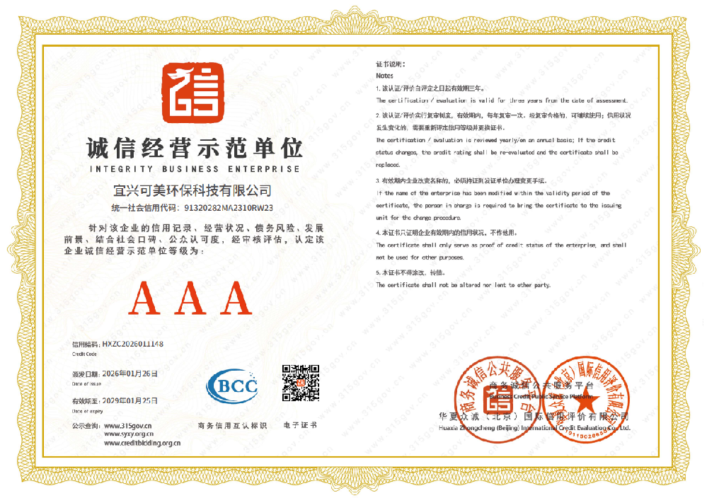 诚信经营示范单位