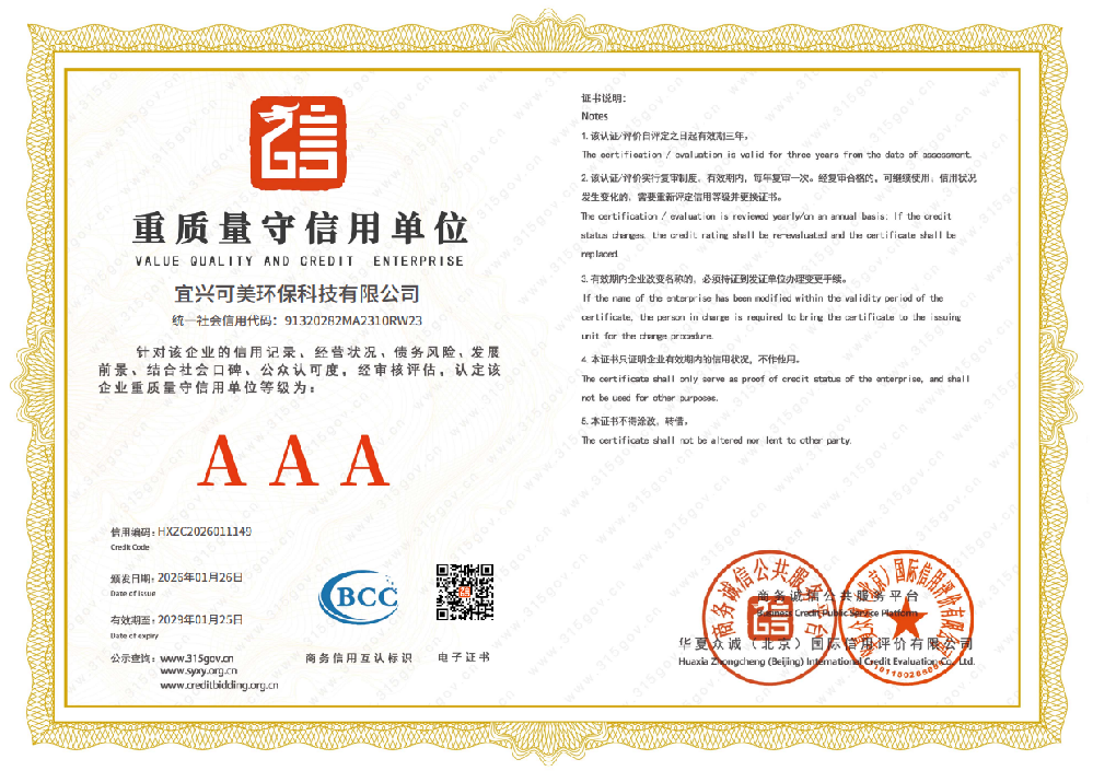 重质量守信用单位