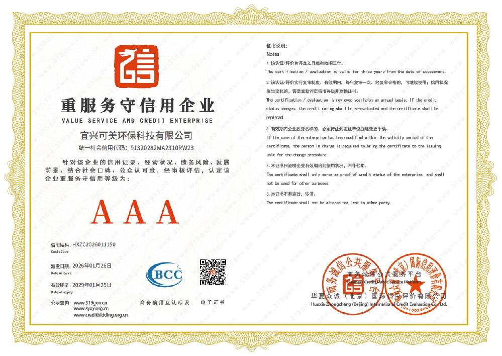 重服务守信用企业
