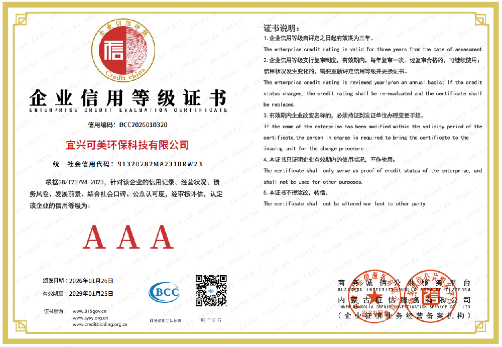 企业信用等级证书AAA